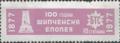 Бтс - членски внос - 10ст.