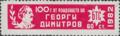 Бтс - членски внос - 60ст.
