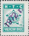 НТС - 1лв.