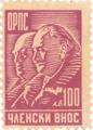 ОРПС - 100лв.
