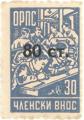 ОРПС - 0.80в-у30