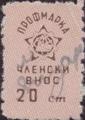 Профсъюзни - 0.20ст-1