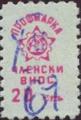 Профсъюзни - 0.20ст-2