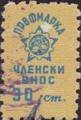 Профсъюзни - 0.30ст-2