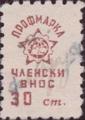 Профсъюзни - 0.30ст.