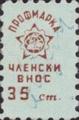 Профсъюзни - 0.35ст.