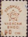 Профсъюзни - 0.40ст-2