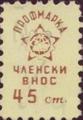Профсъюзни - 0.45ст.