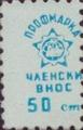Профсъюзни - 0.50ст-1