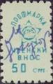 Профсъюзни - 0.50ст-4