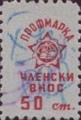 Профсъюзни - 0.50ст-6