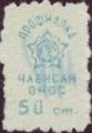 Профсъюзни - 0.50ст.