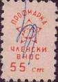 Профсъюзни - 0.55ст.