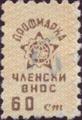 Профсъюзни - 0.60ст-2