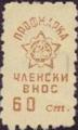 Профсъюзни - 0.60ст-3