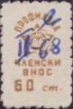 Профсъюзни - 0.60ст-4