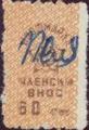 Профсъюзни - 0.60ст.