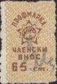 Профсъюзни - 0.65ст.