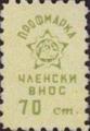 Профсъюзни - 0.70ст-6