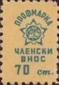 Профсъюзни - 0.70ст.