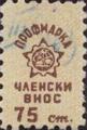 Профсъюзни - 0.75ст-1