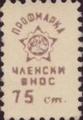 Профсъюзни - 0.75ст-2