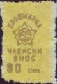 Профсъюзни - 0.80ст-1