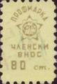 Профсъюзни - 0.80ст-2