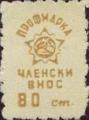 Профсъюзни - 0.80ст-3