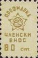 Профсъюзни - 0.80ст-4