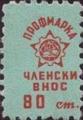 Профсъюзни - 0.80ст-6