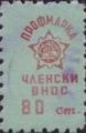 Профсъюзни - 0.80ст-7