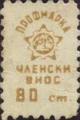 Профсъюзни - 0.80ст.