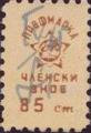 Профсъюзни - 0.85ст-2