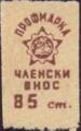 Профсъюзни - 0.85ст.