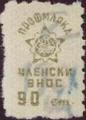 Профсъюзни - 0.90ст-2