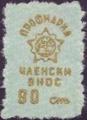 Профсъюзни - 0.90ст-3