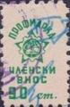 Профсъюзни - 0.90ст-7