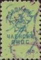 Профсъюзни - 1лв.