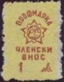Профсъюзни - 1лв.