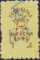 Профсъюзни - 1лв.