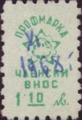 Профсъюзни - 1.10лв.