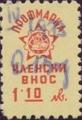 Профсъюзни - 1.10лв.