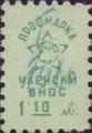 Профсъюзни - 1.10лв.