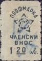 Профсъюзни - 1.20лв.