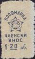 Профсъюзни - 1.20лв.