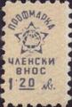 Профсъюзни - 1.20лв.