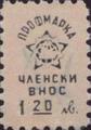 Профсъюзни - 1.20лв.