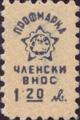 Профсъюзни - 1.20лв.