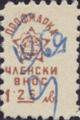 Профсъюзни - 1.25лв.